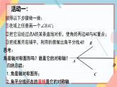 2.5 角平分线的性质  课件-【教学评一体化】2024-2025学年8上数学同步精品备课系列（青岛版）
