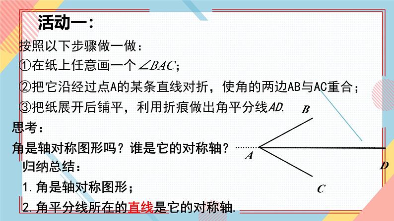 2.5 角平分线的性质  课件-【教学评一体化】2024-2025学年8上数学同步精品备课系列（青岛版）03