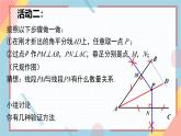 2.5 角平分线的性质  课件-【教学评一体化】2024-2025学年8上数学同步精品备课系列（青岛版）