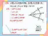 2.5 角平分线的性质  课件-【教学评一体化】2024-2025学年8上数学同步精品备课系列（青岛版）