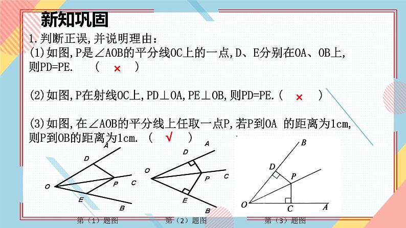 2.5 角平分线的性质  课件-【教学评一体化】2024-2025学年8上数学同步精品备课系列（青岛版）07