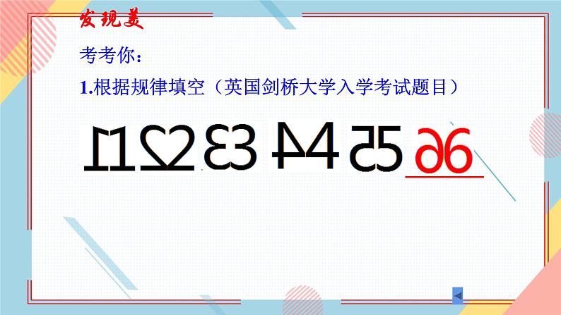 2.3.轴对称图形 课件-【教学评一体化】2024-2025学年8上数学同步精品备课系列（青岛版）02