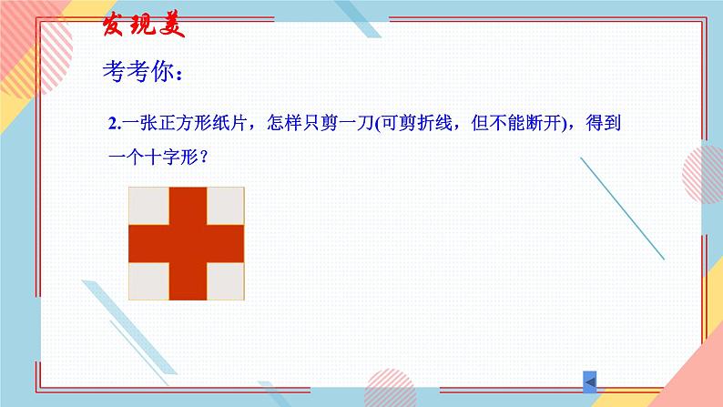 2.3.轴对称图形 课件-【教学评一体化】2024-2025学年8上数学同步精品备课系列（青岛版）03