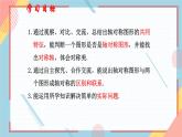 2.3.轴对称图形 课件-【教学评一体化】2024-2025学年8上数学同步精品备课系列（青岛版）