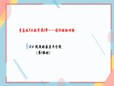 2.4线段的垂直平分线（第1课时）课件-【教学评一体化】2024-2025学年8上数学同步精品备课系列（青岛版）