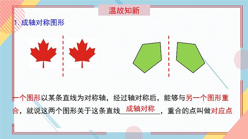 2.4线段的垂直平分线（第1课时）课件-【教学评一体化】2024-2025学年8上数学同步精品备课系列（青岛版）02