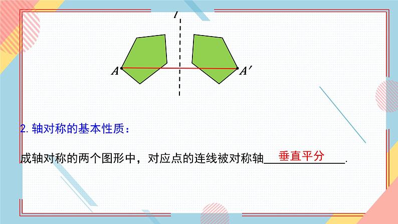 2.4线段的垂直平分线（第1课时）课件-【教学评一体化】2024-2025学年8上数学同步精品备课系列（青岛版）03