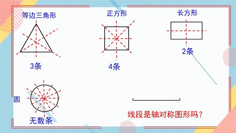 2.4线段的垂直平分线（第1课时）课件-【教学评一体化】2024-2025学年8上数学同步精品备课系列（青岛版）05