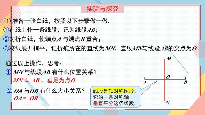 2.4线段的垂直平分线（第1课时）课件-【教学评一体化】2024-2025学年8上数学同步精品备课系列（青岛版）06