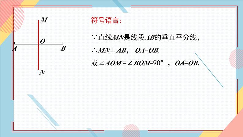 2.4线段的垂直平分线（第1课时）课件-【教学评一体化】2024-2025学年8上数学同步精品备课系列（青岛版）08