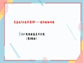 2.4线段的垂直平分线（第2课时） 课件-【教学评一体化】2024-2025学年8上数学同步精品备课系列（青岛版）