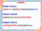 2.4线段的垂直平分线（第2课时） 课件-【教学评一体化】2024-2025学年8上数学同步精品备课系列（青岛版）
