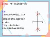 2.4线段的垂直平分线（第2课时） 课件-【教学评一体化】2024-2025学年8上数学同步精品备课系列（青岛版）