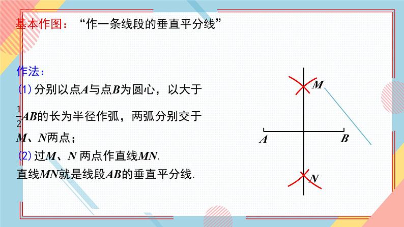 2.4线段的垂直平分线（第2课时） 课件-【教学评一体化】2024-2025学年8上数学同步精品备课系列（青岛版）03