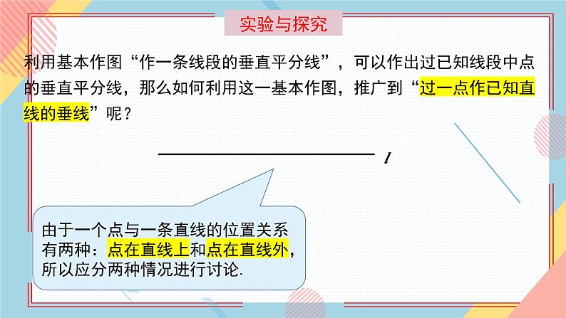 2.4线段的垂直平分线（第2课时） 课件-【教学评一体化】2024-2025学年8上数学同步精品备课系列（青岛版）05