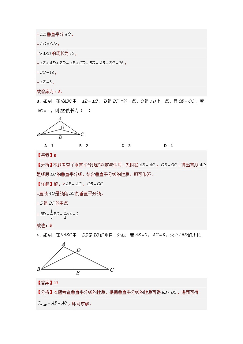 2.4.1线段的垂直平分线（3题型基础+能力+创新+易错）2024-2025学年度青岛版数学八年级上册02