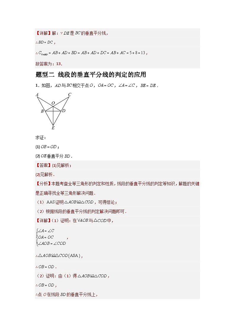 2.4.1线段的垂直平分线（3题型基础+能力+创新+易错）2024-2025学年度青岛版数学八年级上册03