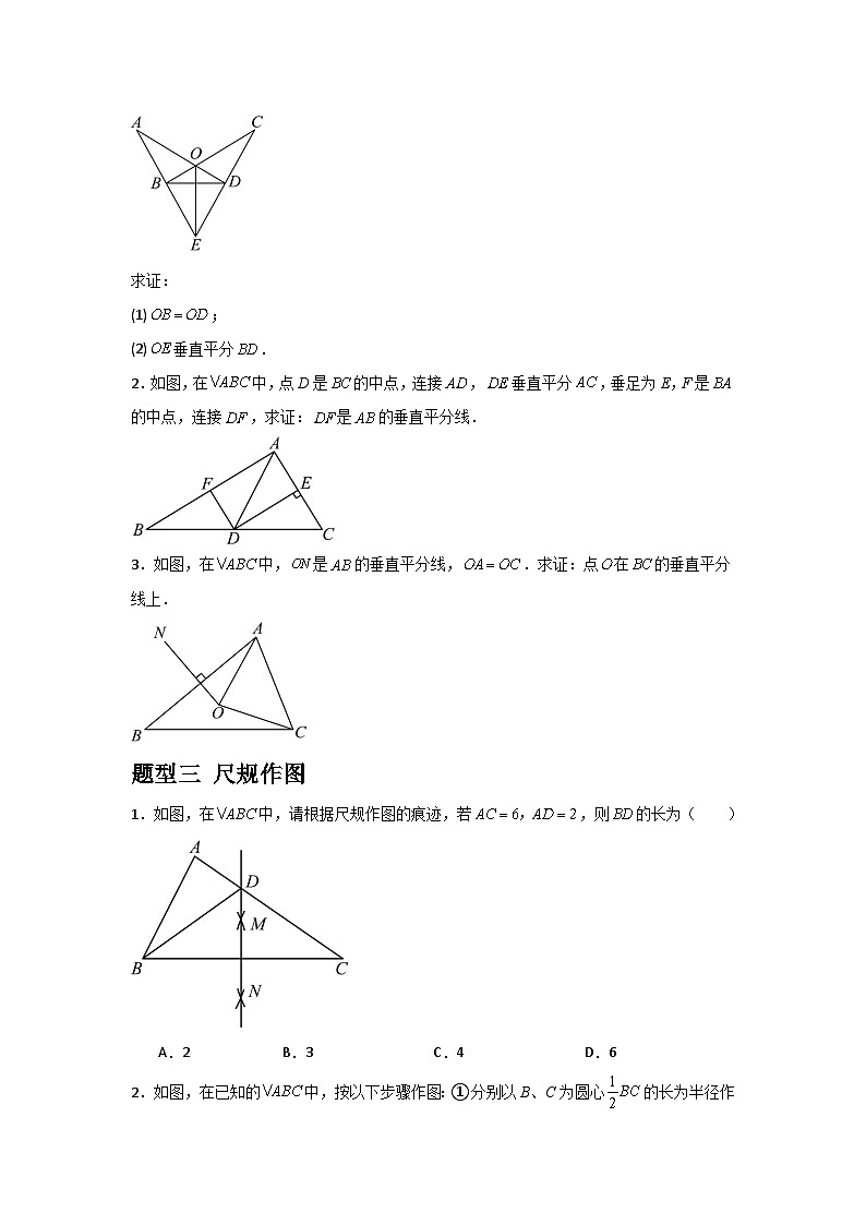 2.4.1线段的垂直平分线（3题型基础+能力+创新+易错）2024-2025学年度青岛版数学八年级上册02