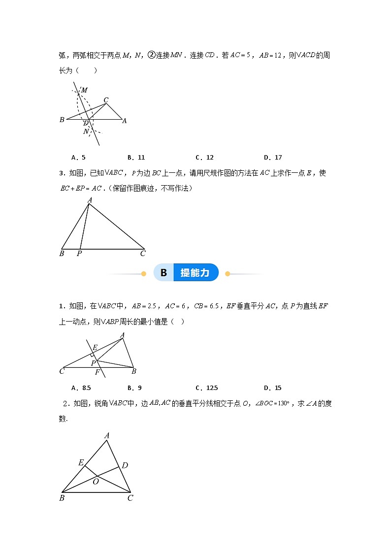 2.4.1线段的垂直平分线（3题型基础+能力+创新+易错）2024-2025学年度青岛版数学八年级上册03