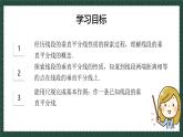 2.4.1线段的垂直平分线（同步课件）2024-2025学年度青岛版数学八年级上册