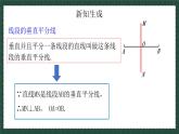 2.4.1线段的垂直平分线（同步课件）2024-2025学年度青岛版数学八年级上册