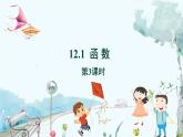 八数 沪科 上册 12.1 函数 第3课时 PPT课件