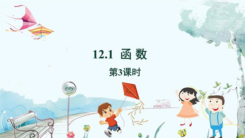 八数 沪科 上册 12.1 函数 第3课时 PPT课件01