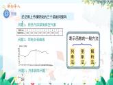 八数 沪科 上册 12.1 函数 第3课时 PPT课件