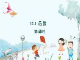 八数 沪科 上册 12.1 函数 第4课时 PPT课件