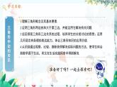 八数 沪科 上册 13.1 三角形中的边角关系 第1课时 PPT课件
