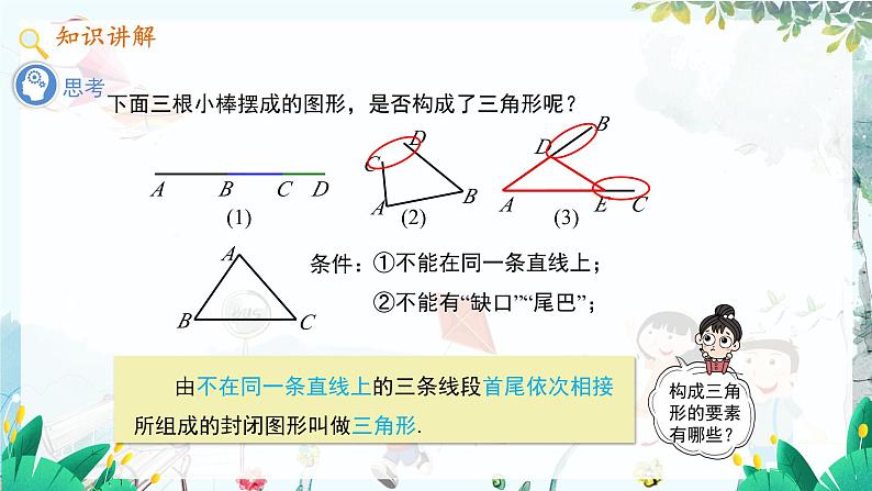 八数 沪科 上册 13.1 三角形中的边角关系 第1课时 PPT课件04