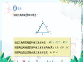 八数 沪科 上册 13.1 三角形中的边角关系 第1课时 PPT课件