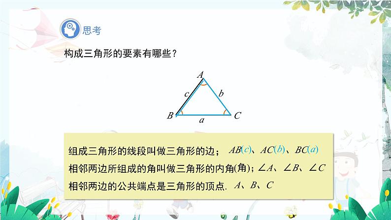 八数 沪科 上册 13.1 三角形中的边角关系 第1课时 PPT课件05