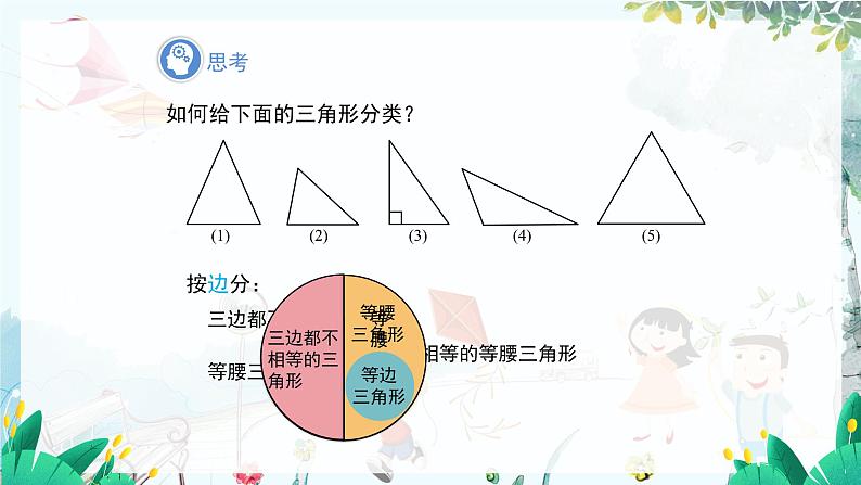 八数 沪科 上册 13.1 三角形中的边角关系 第1课时 PPT课件08