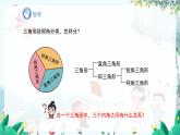 八数 沪科 上册 13.1 三角形中的边角关系 第2课时 PPT课件