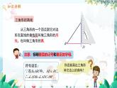 八数 沪科 上册 13.1 三角形中的边角关系 第3课时 PPT课件