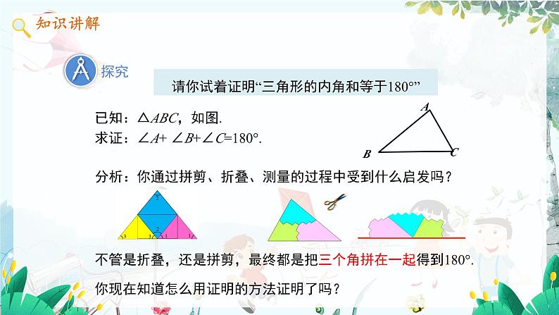 八数 沪科 上册 13.2 命题与证明 第3课时 PPT课件05