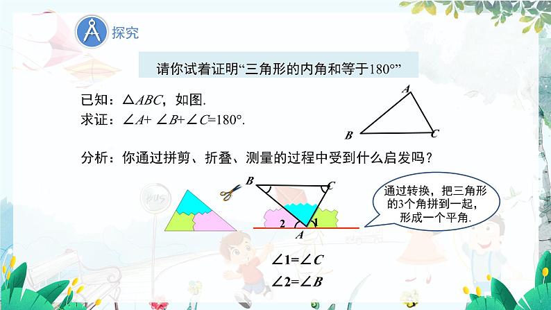 八数 沪科 上册 13.2 命题与证明 第3课时 PPT课件06