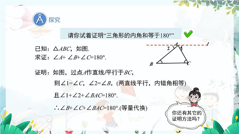 八数 沪科 上册 13.2 命题与证明 第3课时 PPT课件07