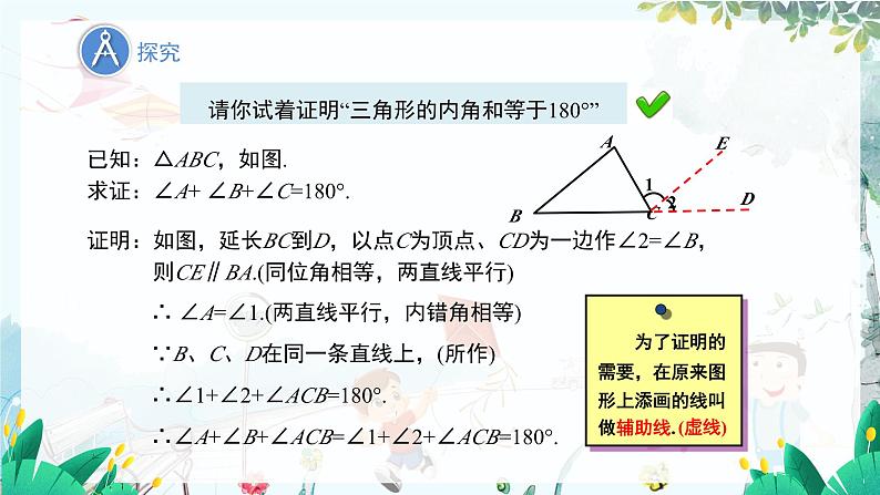 八数 沪科 上册 13.2 命题与证明 第3课时 PPT课件08