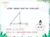 八數(shù) 滬科 上冊(cè) 13.2 命題與證明 第4課時(shí) PPT課件