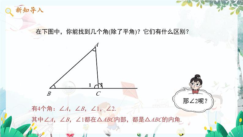 八数 沪科 上册 13.2 命题与证明 第4课时 PPT课件03