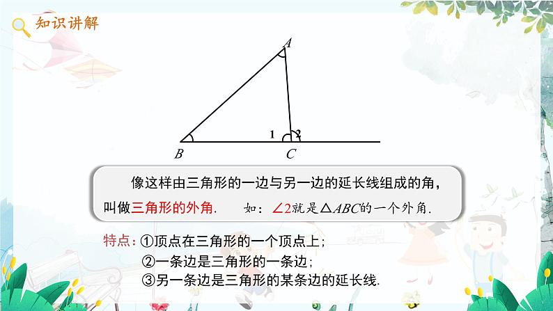 八数 沪科 上册 13.2 命题与证明 第4课时 PPT课件04