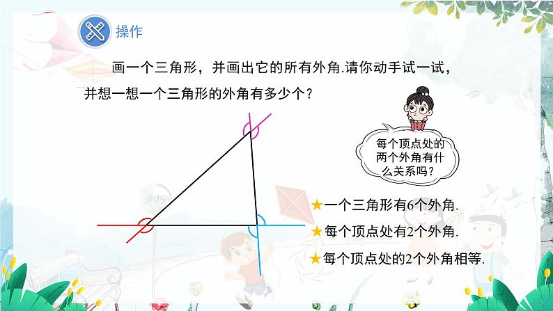 八数 沪科 上册 13.2 命题与证明 第4课时 PPT课件05