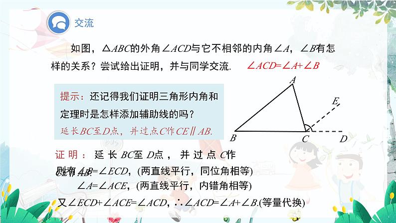 八数 沪科 上册 13.2 命题与证明 第4课时 PPT课件06