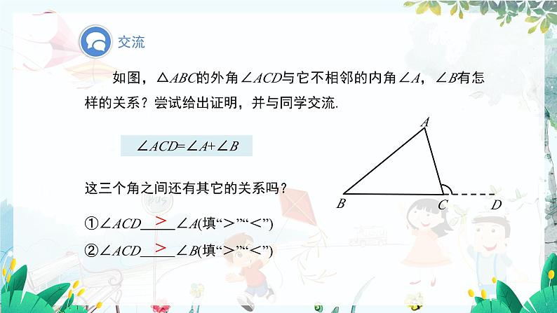 八数 沪科 上册 13.2 命题与证明 第4课时 PPT课件08