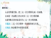 八数 沪科 上册 12.3 一次函数与二元一次方程 第1课时 PPT课件