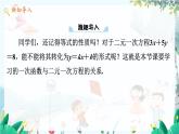 八数 沪科 上册 12.3 一次函数与二元一次方程 第1课时 PPT课件