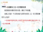 八数 沪科 上册 12.3 一次函数与二元一次方程 第1课时 PPT课件