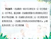 八数 沪科 上册 12.3 一次函数与二元一次方程 第1课时 PPT课件